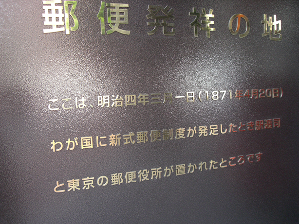 20090725-日本橋郵便局.png
